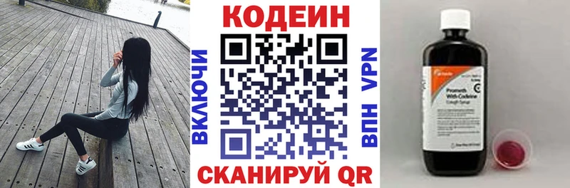 Codein напиток Lean (лин)  Купить закладки  Владивосток 
